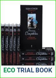 Серия "Татьяна Устинова рекомендует" в 68 книгах