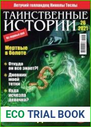Таинственные истории