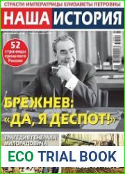 Наша история