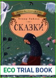 Золотая Коллекция Детства. Сказки