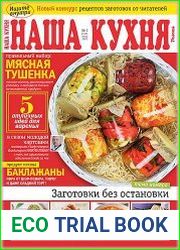 Наша кухня