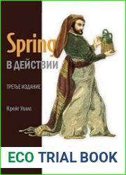 Spring в действии