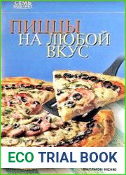 Пиццы на любой вкус