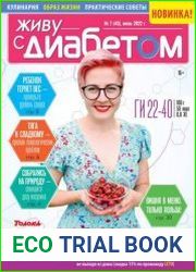 Живу с диабетом