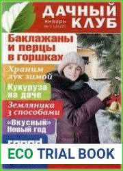 Дачный клуб