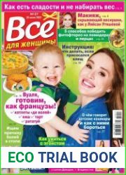 Все для женщины