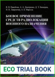 Боевое применение средств радиолокации военного назначения
