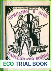 Прикамье в огне Гражданской войны