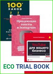 Серия "Продвижение бизнеса в интернете в 3-х книгах