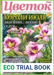 Цветок