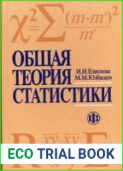 Общая теория статистики