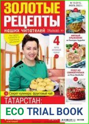 Золотые рецепты наших читателей