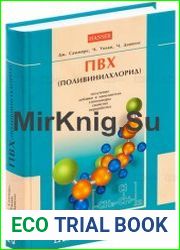 ПВХ (Поливинилхлорид) Справочник