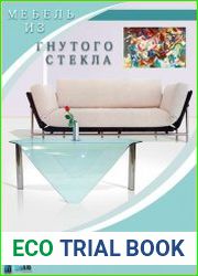 Мебель из гнутого стекла