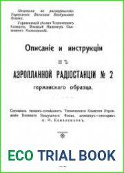 Описание и инструкции к аэропланной радиостанции № 2 германского образца