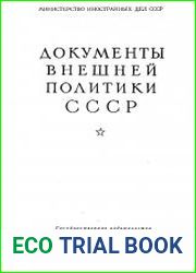 Документы внешней политики СССР. Том 7