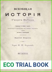 Всеобщая история Т.5