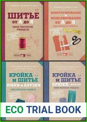 Серия "Классика шитья" в 5 книгах