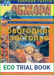 Новогоднее застолье