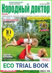 Народный доктор