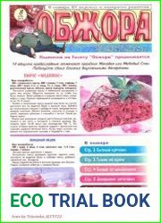 Обжора