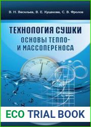 Технология сушки. Основы тепло- и массопереноса