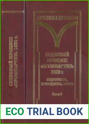 Судебный процесс «Промпартии» 1930 г. подготовка, проведение, итоги в 2 кн.