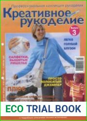 Креативное рукоделие