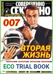 Совершенно секретно. Спецвыпуск