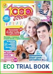 1000 советов