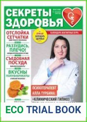 Секреты здоровья