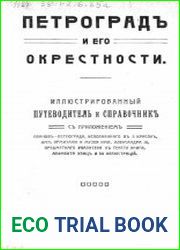 Петроград и его окрестности