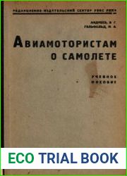 Авиамотористам о самолете