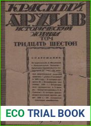 Красный архив. Том 36