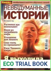 Невыдуманные истории