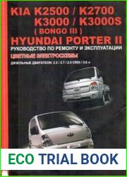Hyundai PORTER II. Руководство по ремонту и эксплуатации