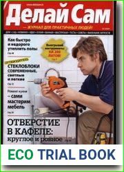 Делай Сам