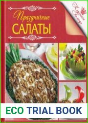 Праздничные салаты