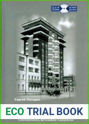 История, тайны и легенды Дома чекиста