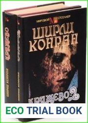 Кружево. Цикл из 2 книг