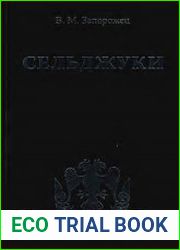 Сельджуки