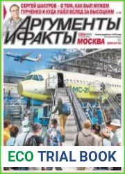 Аргументы и Факты. Москва