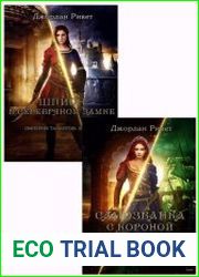 Империя Талантов. Цикл из 2 книг