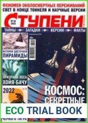 Ступени оракула