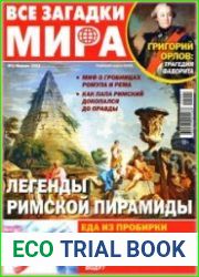 Все загадки мира