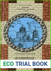 Историческая география Псковщины (население, культура, экономика)