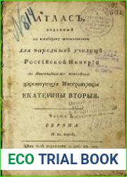 Атлас ко всеобщему землеописанию