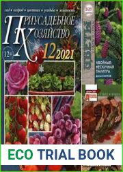 Приусадебное хозяйство