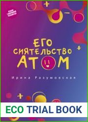 Его сиятельство атом