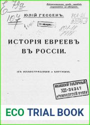 История евреев в России